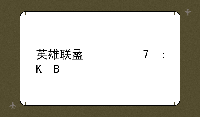 英雄联盟段位排名