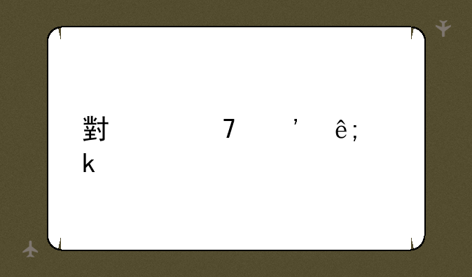 小度再等于多少