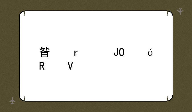 星露谷钓鱼攻略