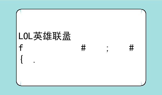 LOL英雄联盟武器大师怎么连招
