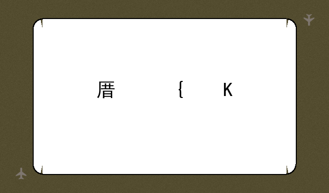 原神角色强度排行及玩法详解