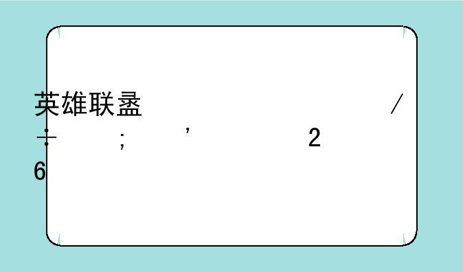 英雄联盟补丁下载与安装指南
