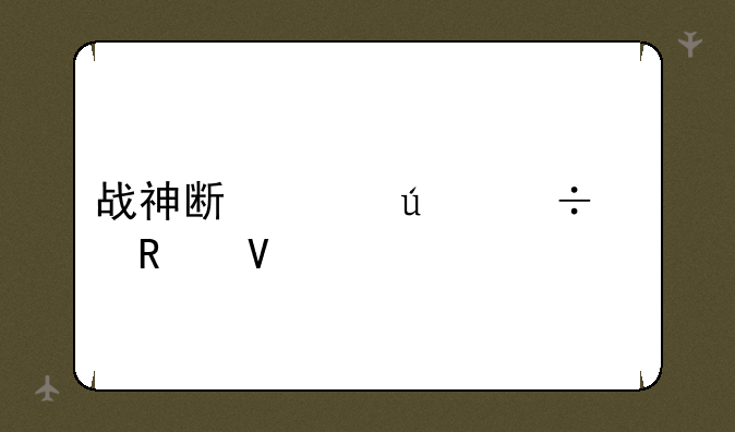 战神斯巴达幽灵攻略