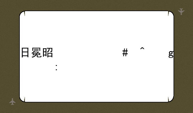 日冕是什么时候出现