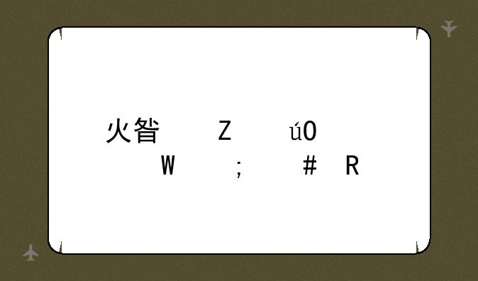火星文输入法怎么用