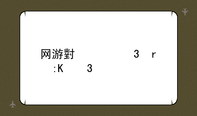 网游小说完本排行榜