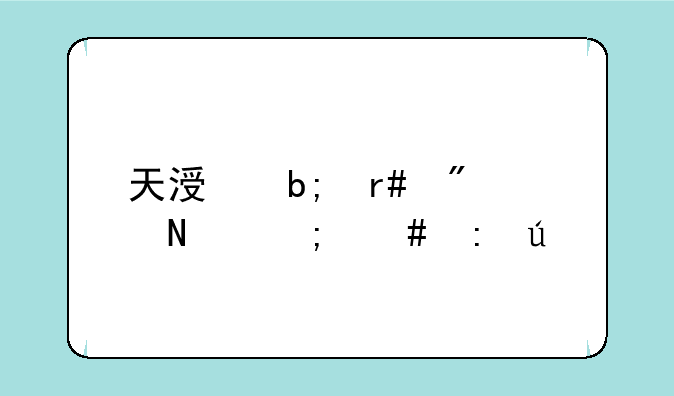 天涯明月刀银两怎么获得
