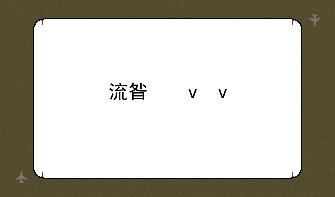 流星蝴蝶剑怎么加机器人