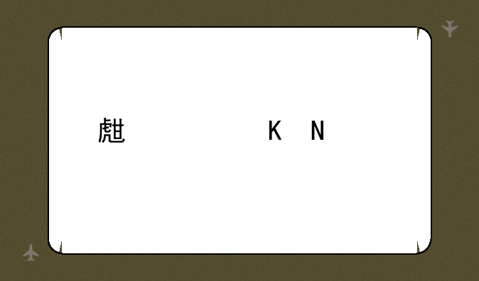 生灵怒哪个版本最好玩？