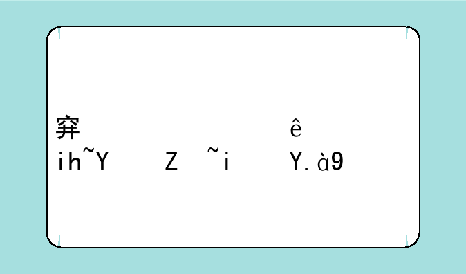 穿越火线英文名字是什么