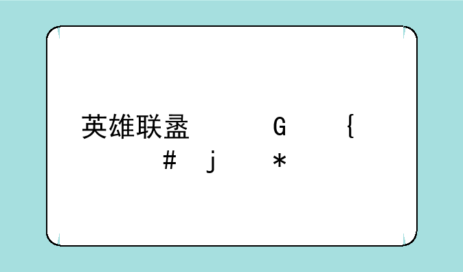英雄联盟金属大师的技能