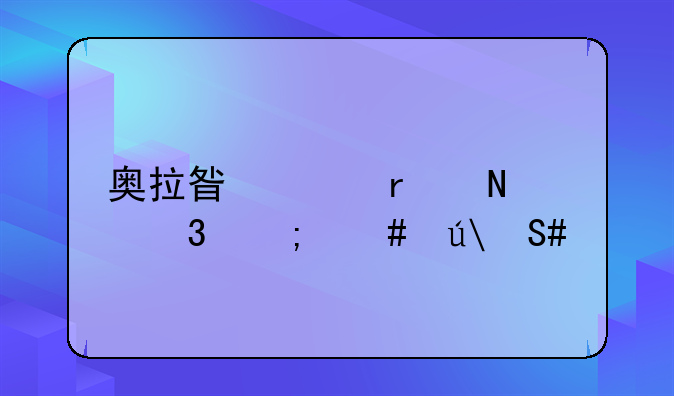 奥拉星念在哪里怎么得?2021