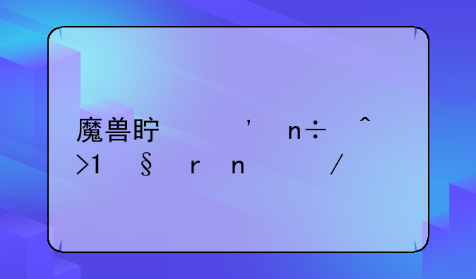 魔兽真三国无双ai地图下载
