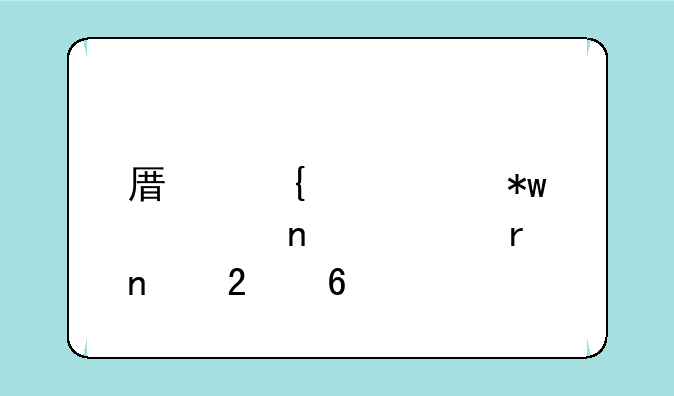 原神海灵芝采集全地图指南