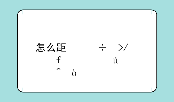 怎么跟好友解除情侣空间？