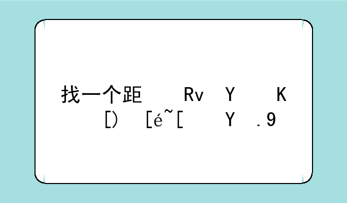找一个跟生命之岛得小游戏