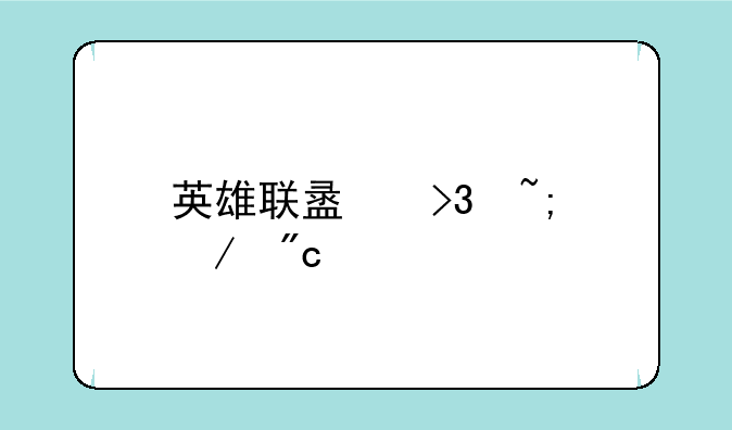 英雄联盟双城之战剧情介绍