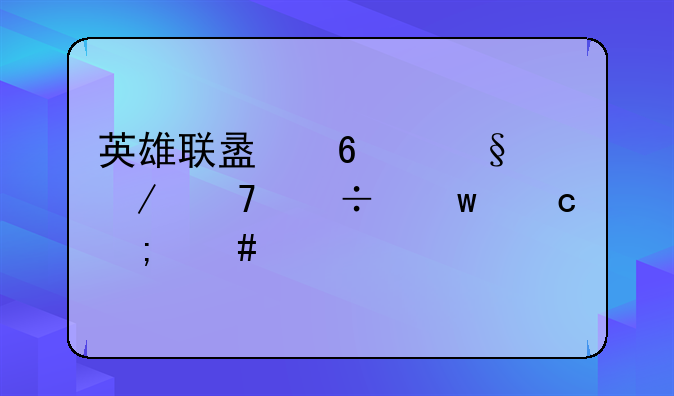 英雄联盟卡天赋不能保存怎么解决
