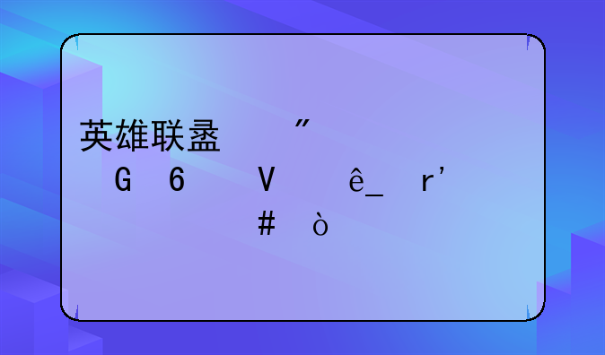 英雄联盟航海币兑换商店有什么？