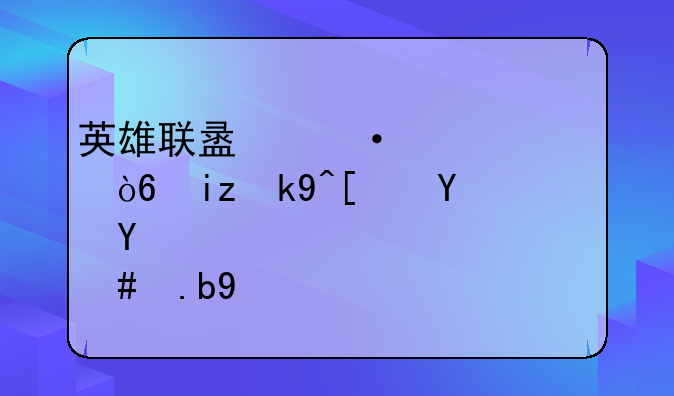 英雄联盟训练模式无法开启怎么办