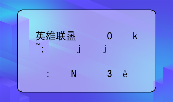 英雄联盟道聚城买的皮肤去哪里了