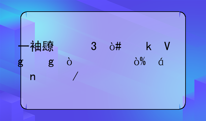 一袖长歌（楚留香传奇）txt全集下载