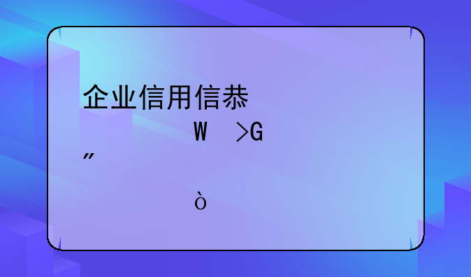 企业信用信息公示如何发送到邮箱？