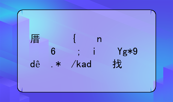 原神红围巾头像都是在哪个软件找的