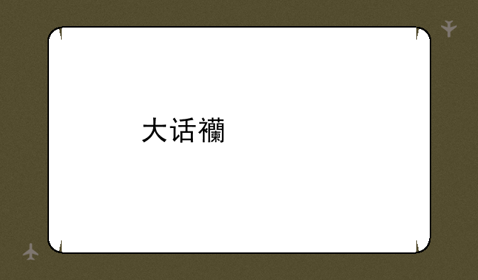 大话西游手游科举答题器语音怎么用