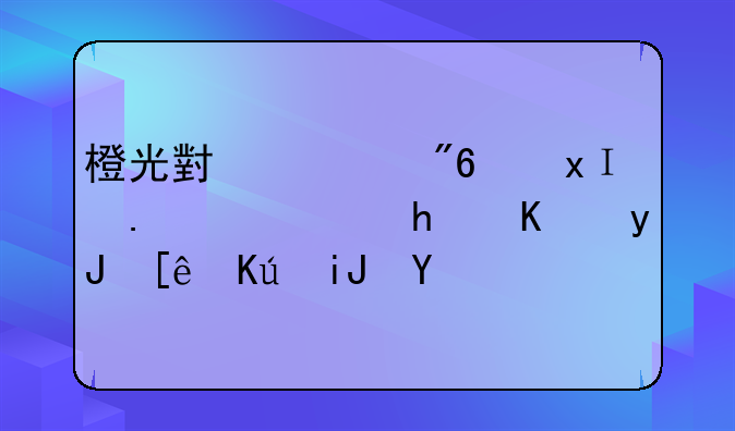 橙光小游戏里面送花怎么用微信支付