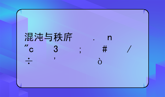 混沌与秩序英雄战歌怎么下载安装？