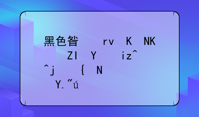 黑色星期五之夜向日葵模组高速下载