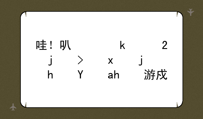 哇！可以做奶茶的可爱模拟经营游戏？
