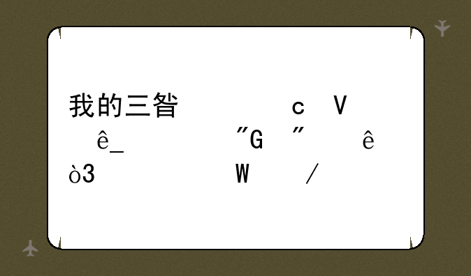 我的三星主题商店被我删了，如何下载