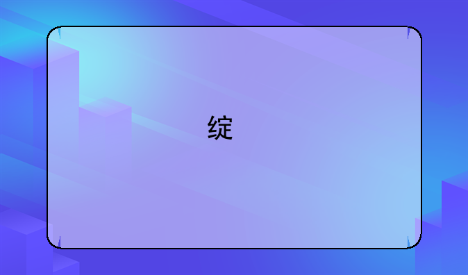 绿色征途家族商人任务具体流程是什