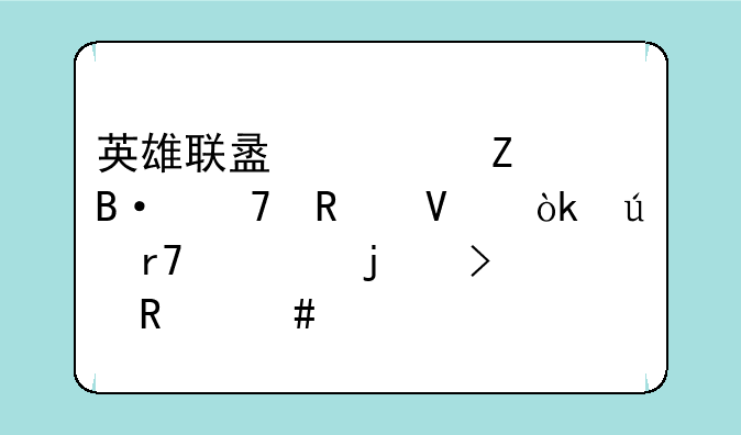 英雄联盟符文搭配攻略：征服你的召唤师峡谷