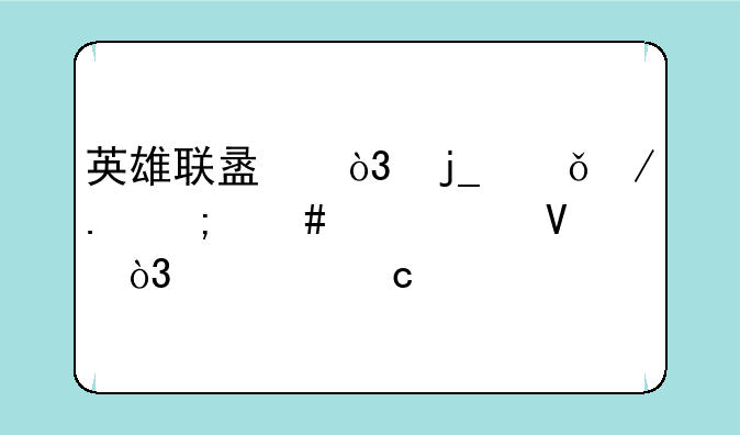 英雄联盟，暗影之拳怎么出装啊，求高手解答
