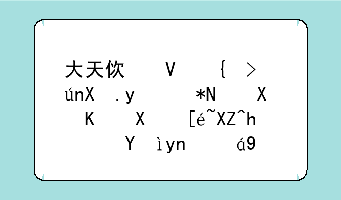 大天使长米迦勒皮肤：值不值得入手？深度评测