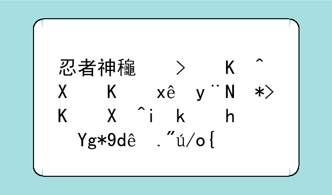 忍者神龟可以双人玩的那个单机游戏在哪下载？