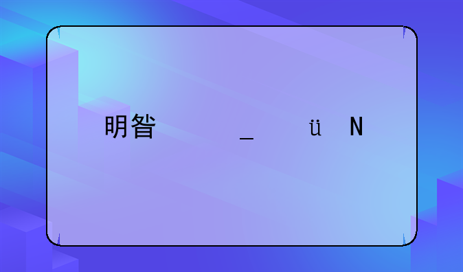 明星志愿3银色幻想曲的4位艺人的生日礼物是什么