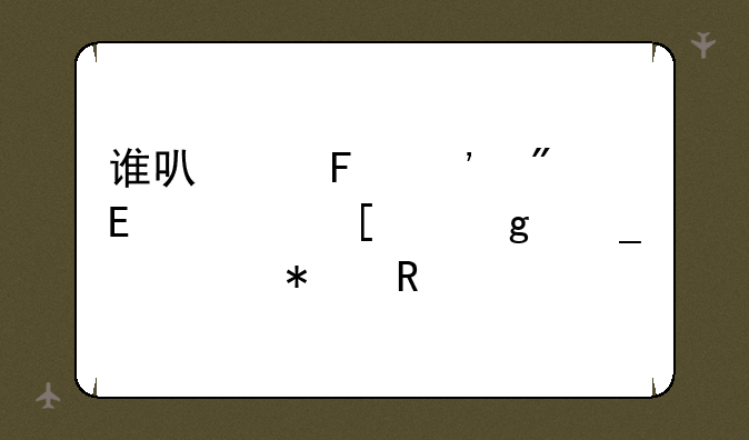 谁可以告诉我dnf他们站街自动收货扫拍卖行用的软件是什么！